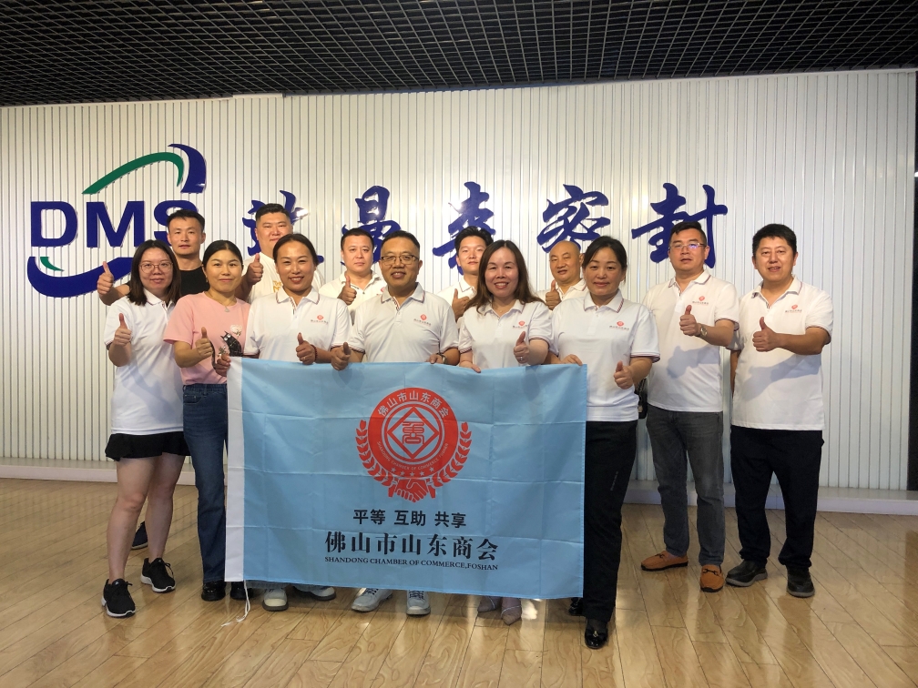佛山市山東商會(huì)到訪我司參觀交流